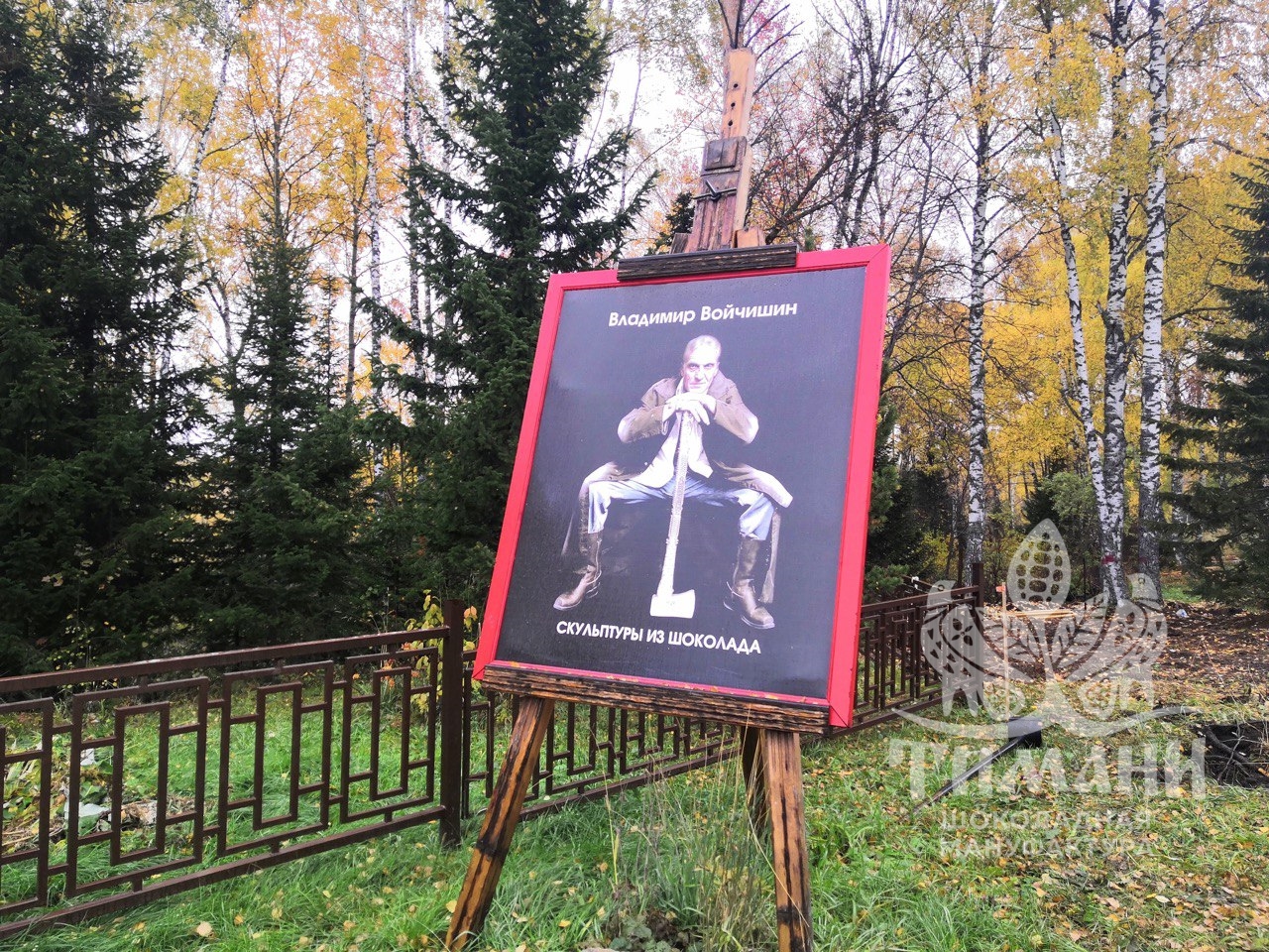 Фото Владимир Войчишин Фото Владимир Войчишин