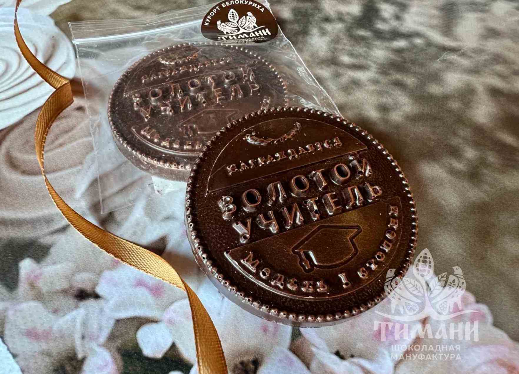 Золотой учитель