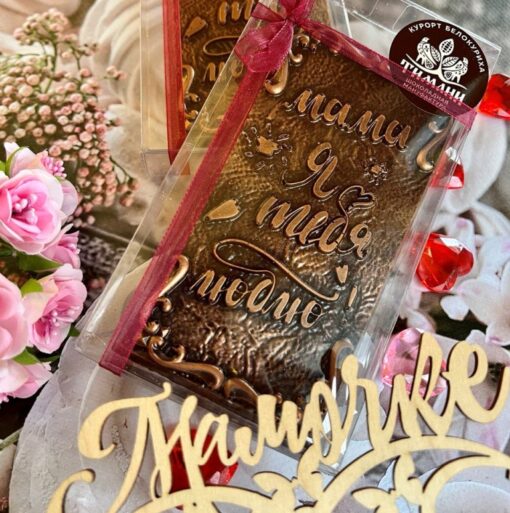 Mama-ya-tebya-lyublyu-2