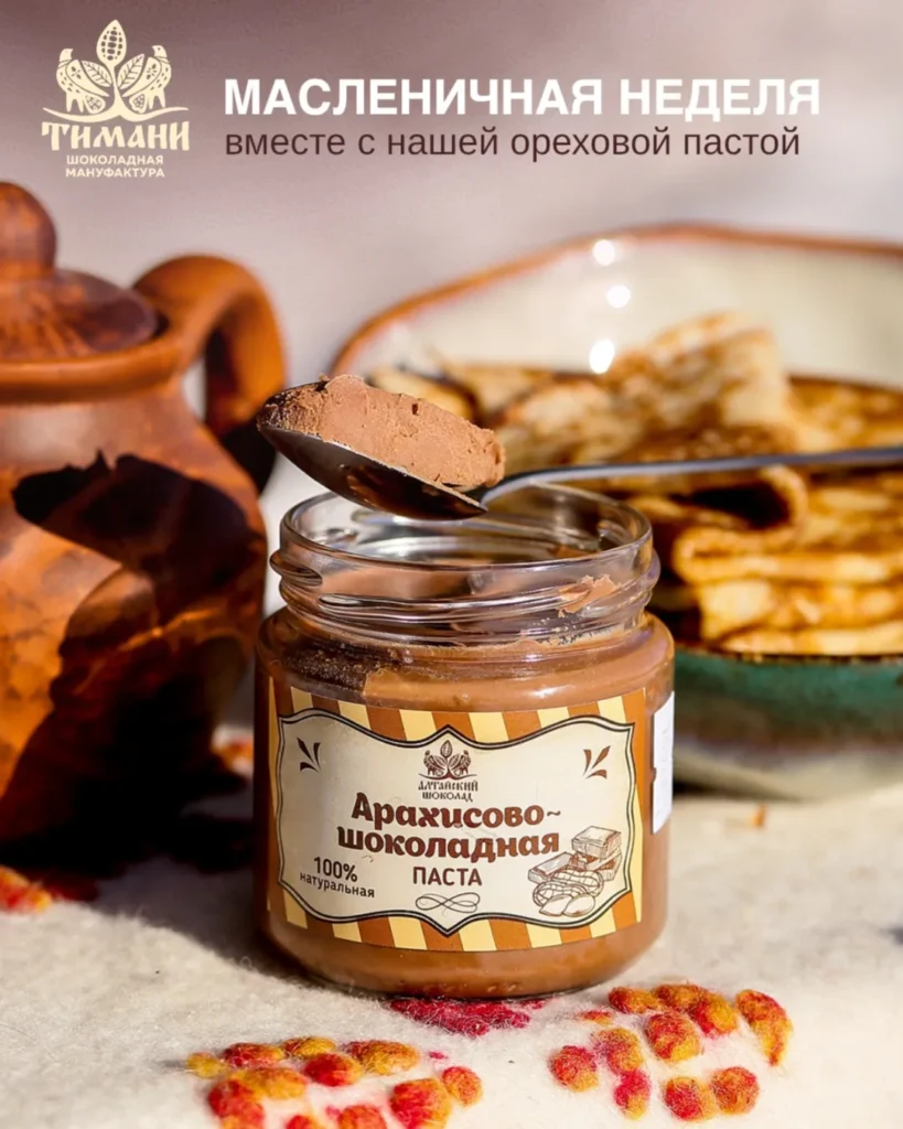 Масленичная неделя 2026 года с ореховой пастой от шоколадной мануфактуры «Тимани»