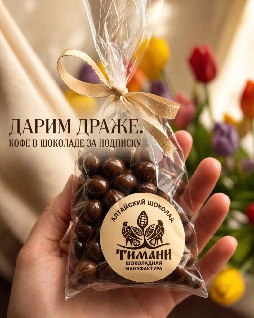 Дарим драже «Кофе в шоколаде» — изысканное сочетание вкуса и удовольствия.