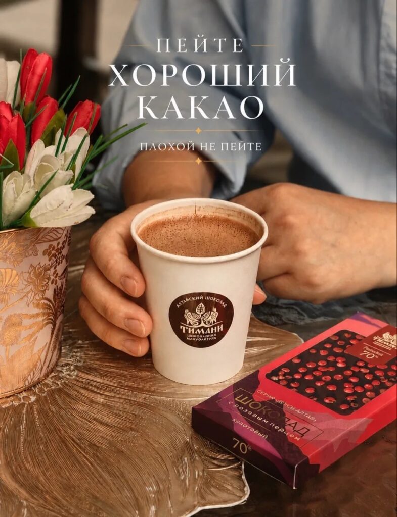 Алтай - шоколадный край