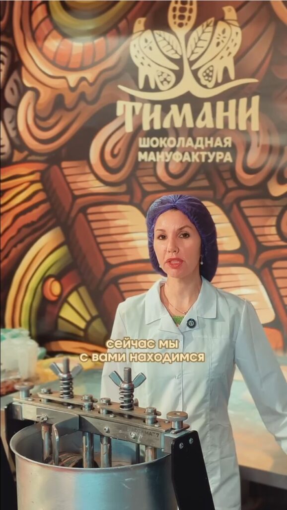 Это мануфактура «Тимани»