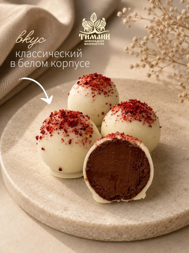 Кажется, что трюфель — это просто шоколадная конфета? Тогда попробуйте выбрать один из этих семи.